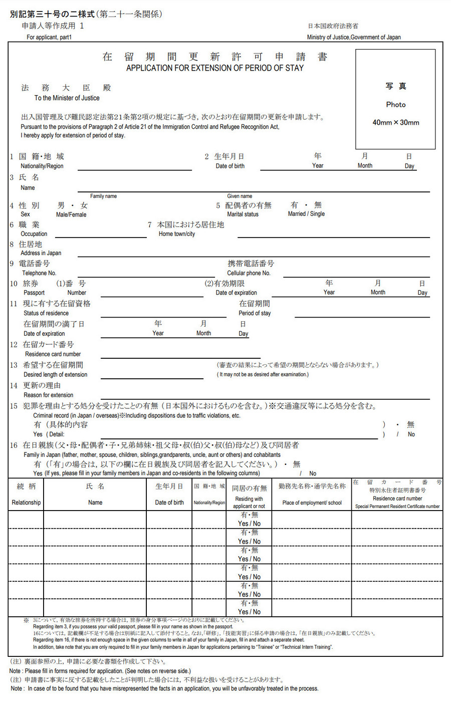 Đơn đăng ký gia hạn visa thăm thân