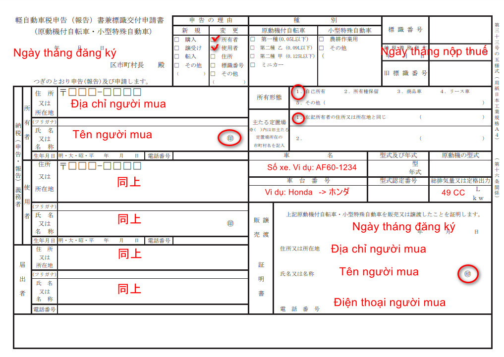 Giấy đăng ký khai báo thuế bạn nộp tại shi 軽自動車税申告（報告）書兼標識交付申請書